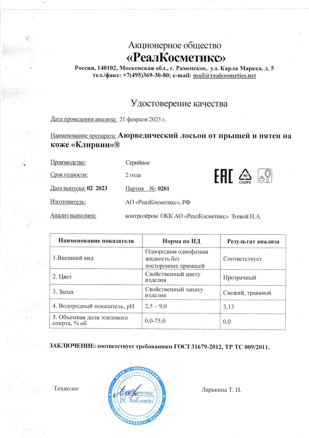 Паспорт №0220230201